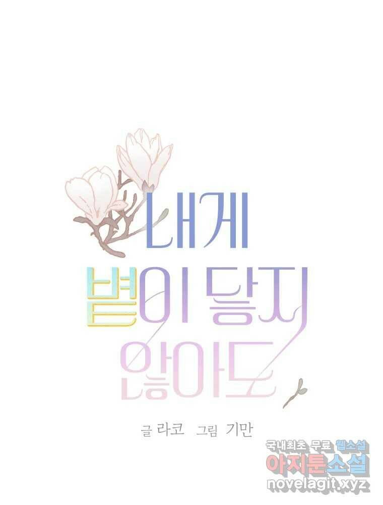 내게 볕이 닿지 않아도 15화 3