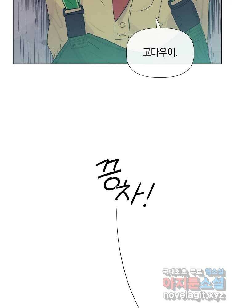 내게 볕이 닿지 않아도 15화 10