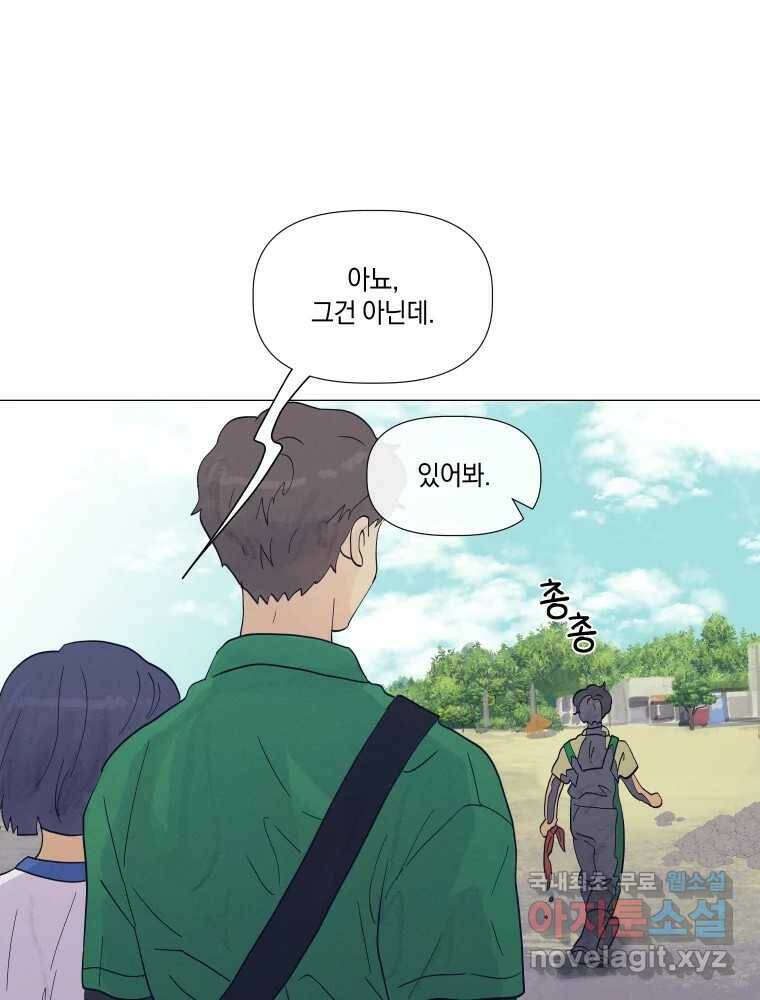내게 볕이 닿지 않아도 15화 13