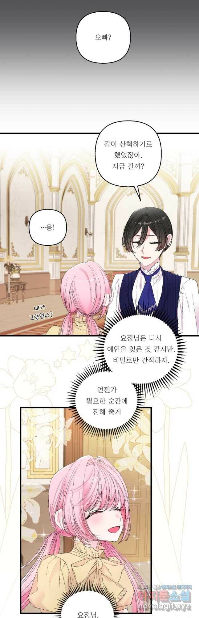 아기 황후님 77화 3