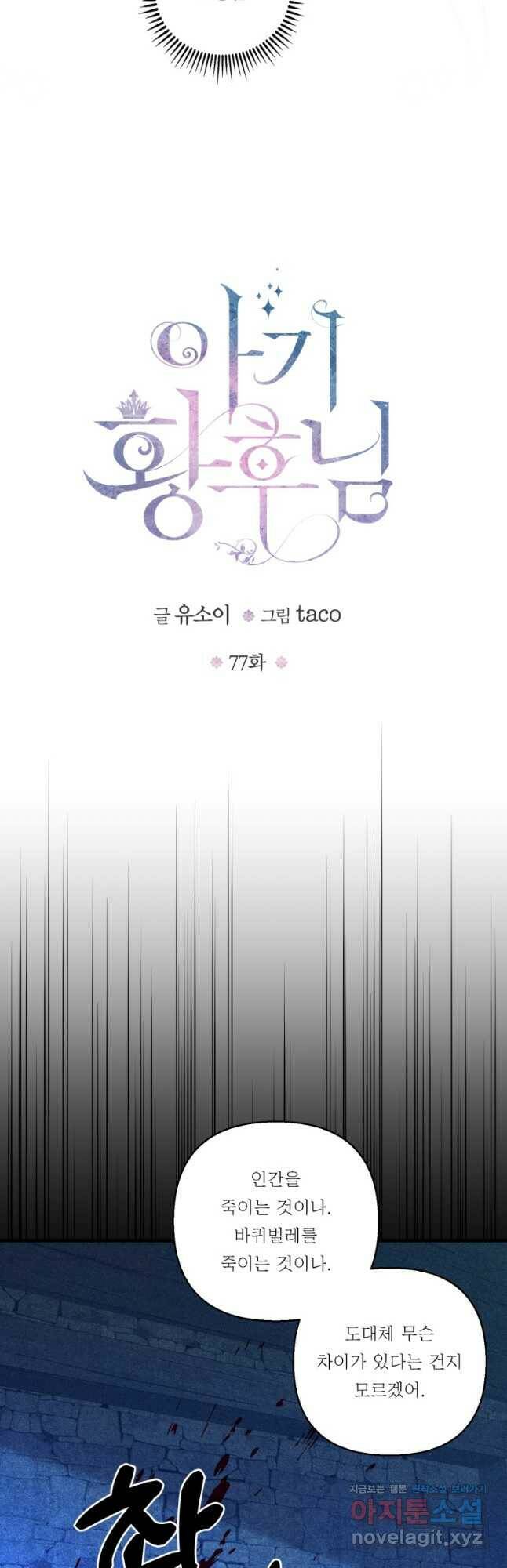 아기 황후님 77화 4
