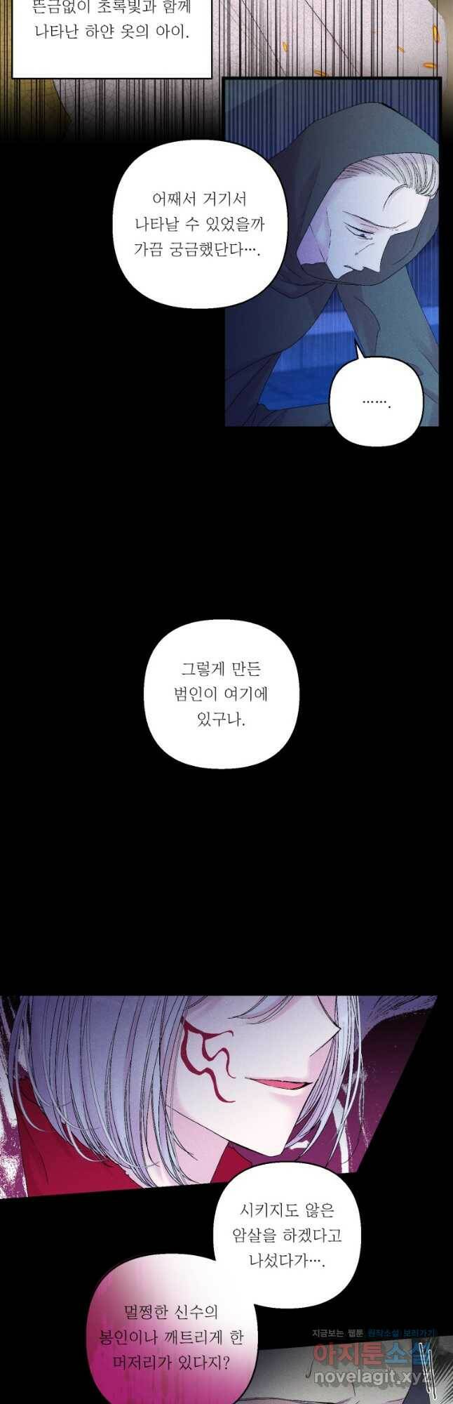아기 황후님 77화 7