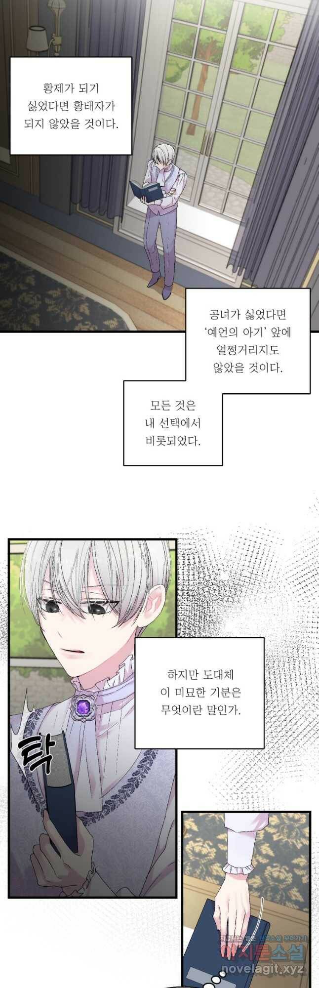 아기 황후님 77화 12