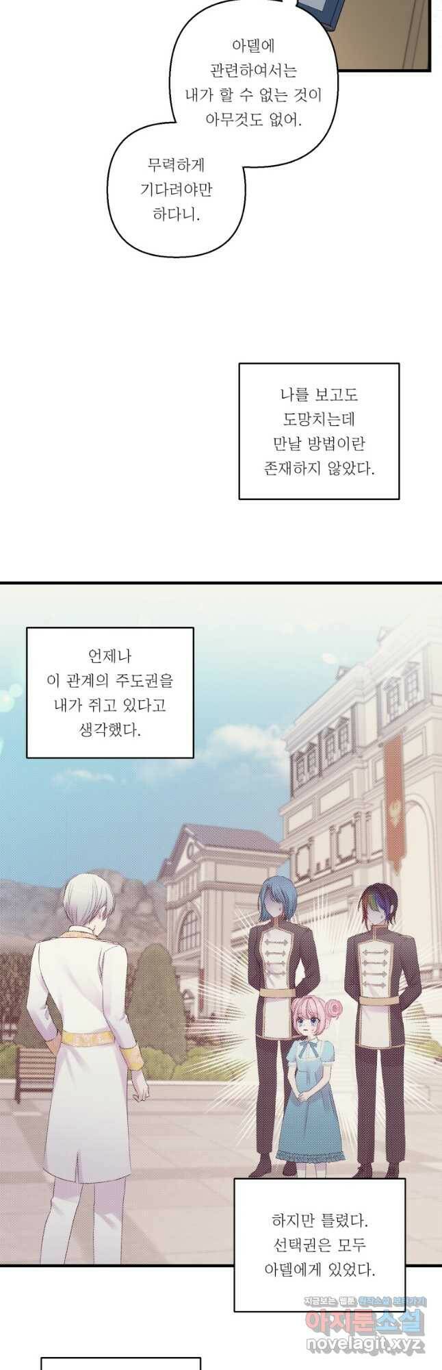 아기 황후님 77화 13