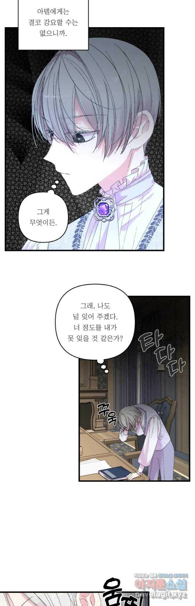 아기 황후님 77화 14