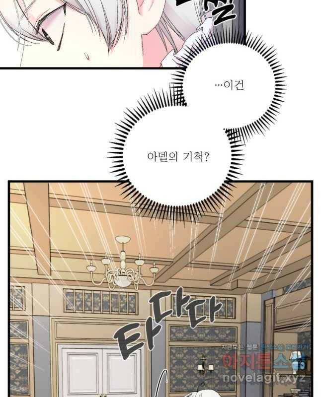 아기 황후님 77화 15