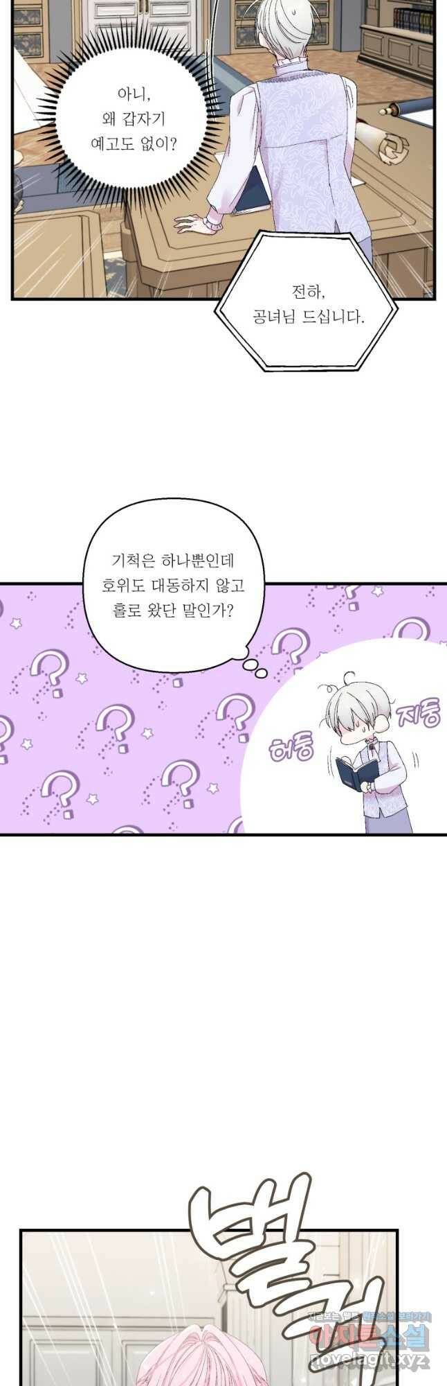 아기 황후님 77화 16