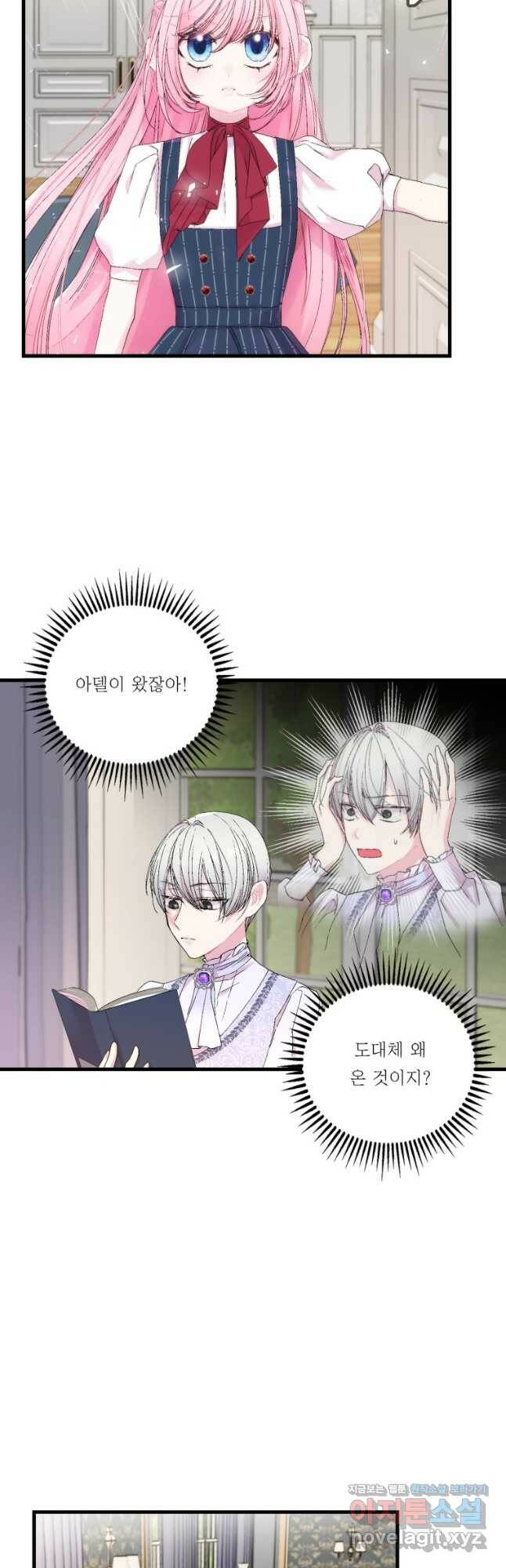 아기 황후님 77화 17