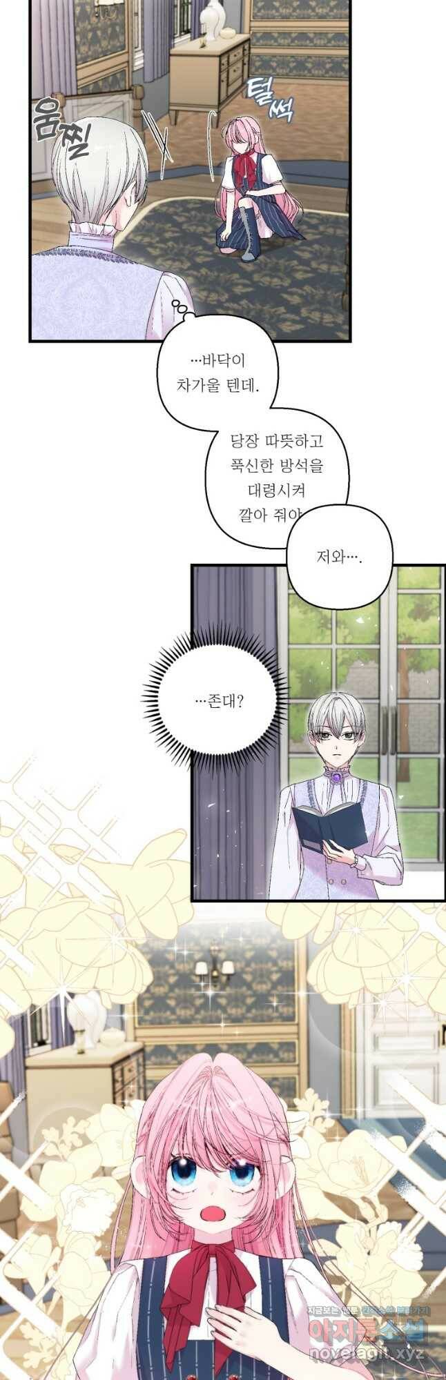 아기 황후님 77화 18