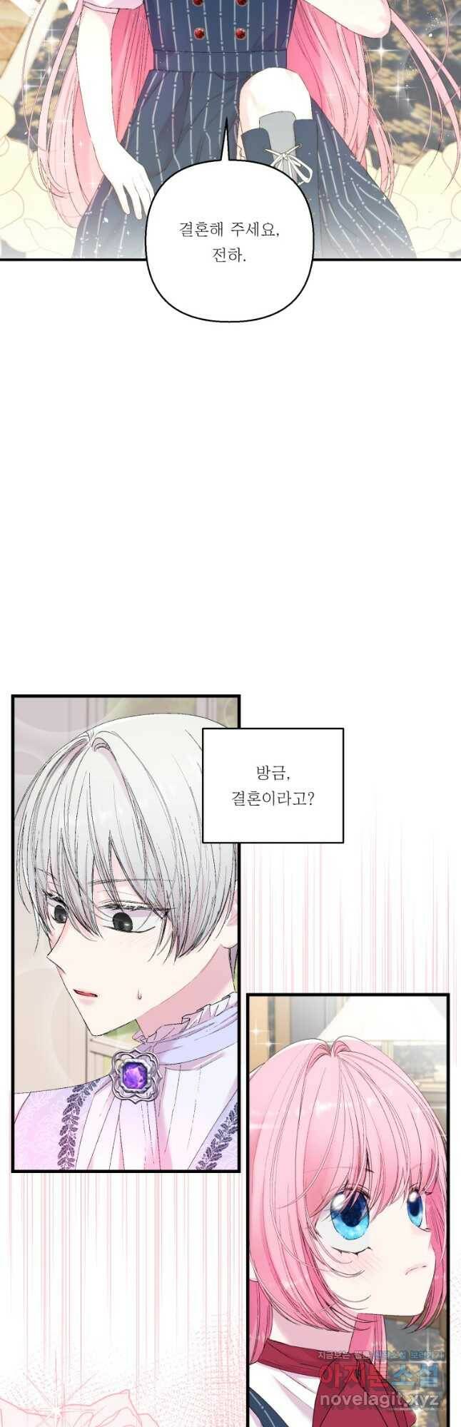 아기 황후님 77화 19