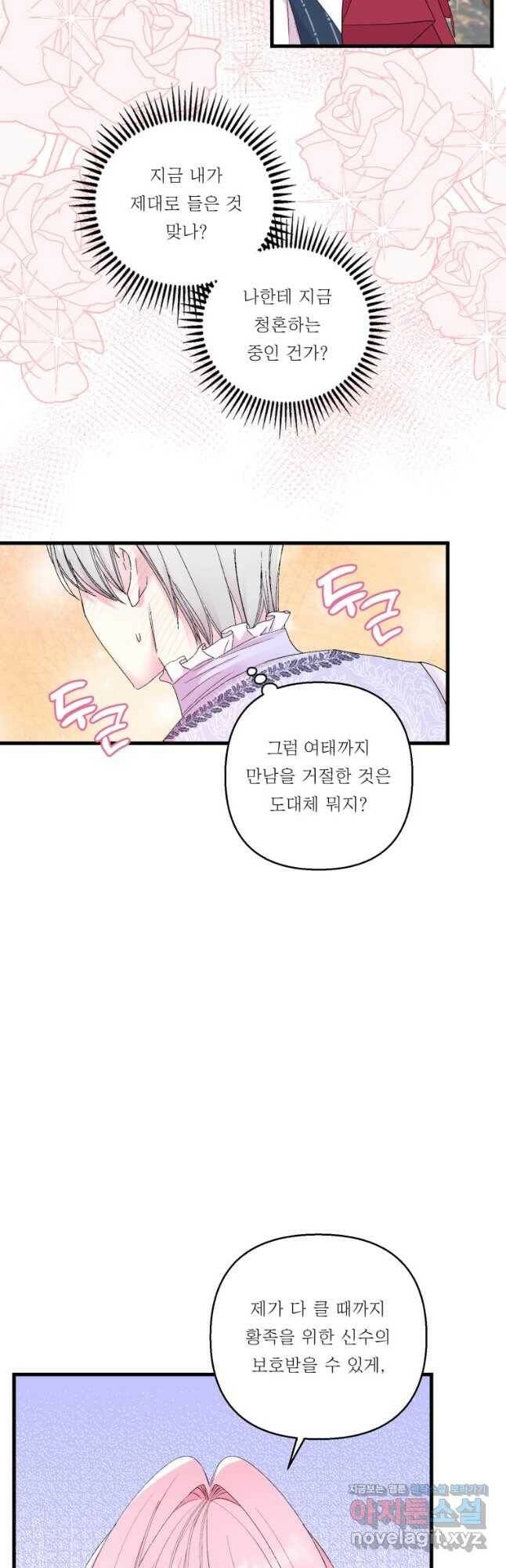 아기 황후님 77화 20