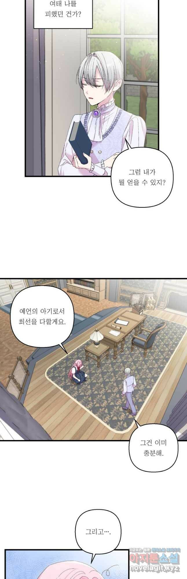 아기 황후님 77화 23