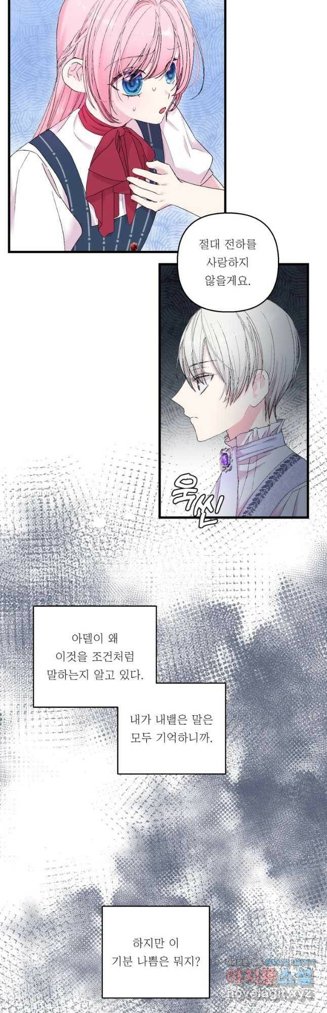 아기 황후님 77화 24