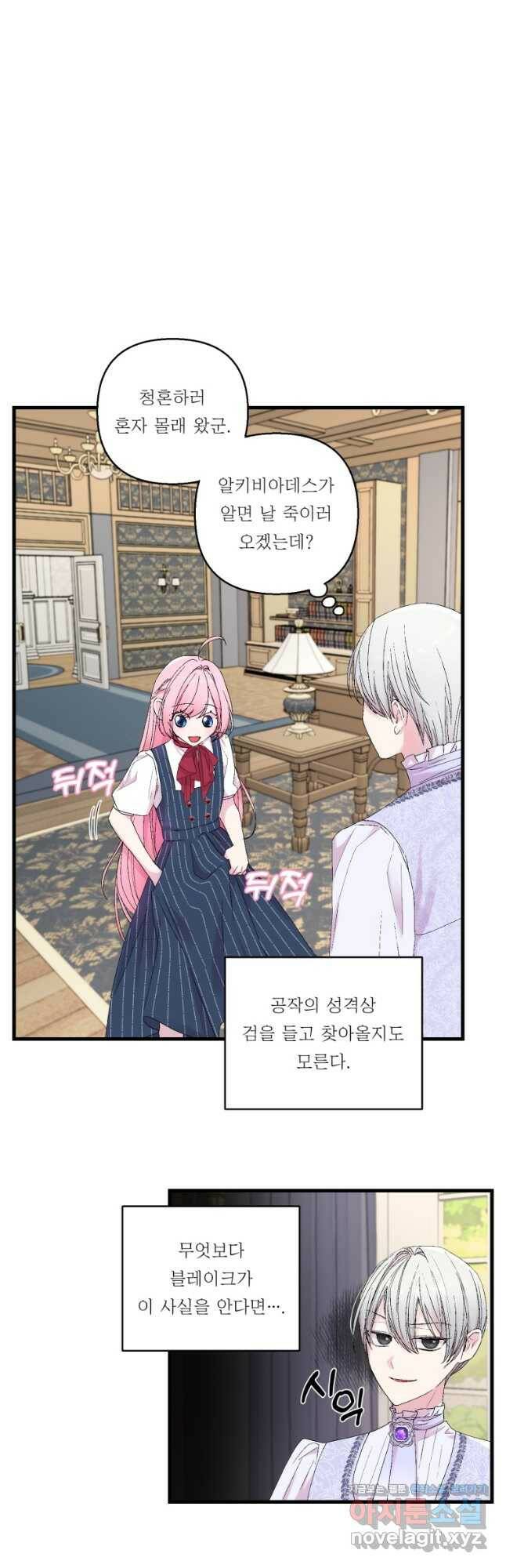 아기 황후님 77화 26