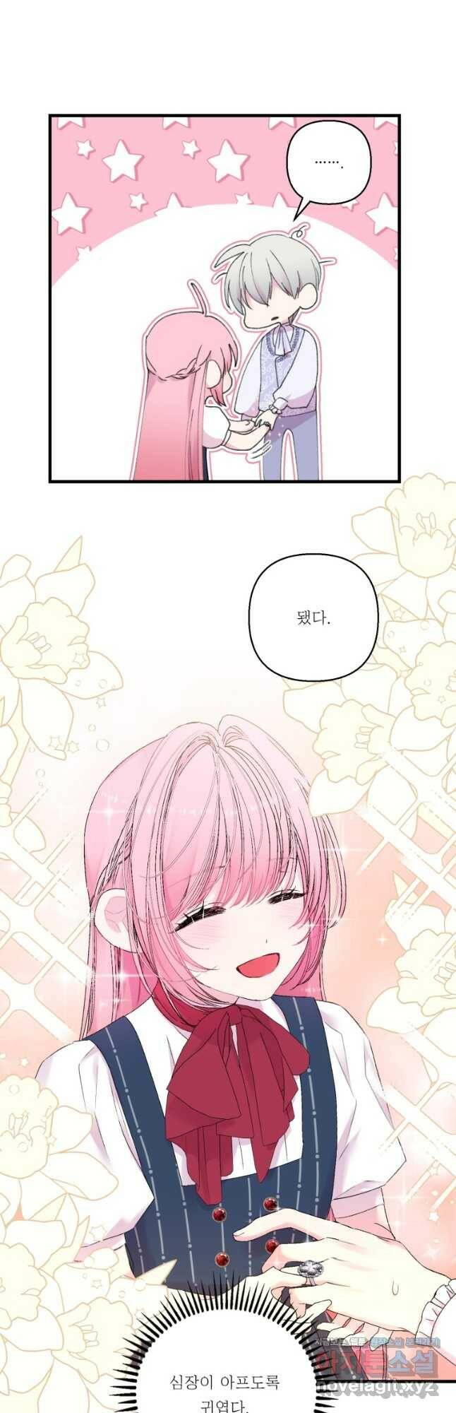 아기 황후님 77화 28