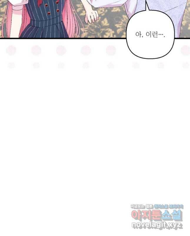 아기 황후님 77화 30