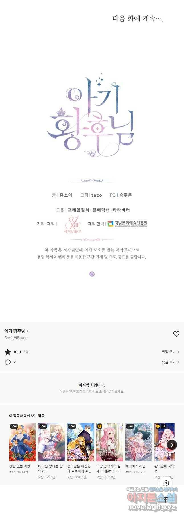 아기 황후님 77화 37