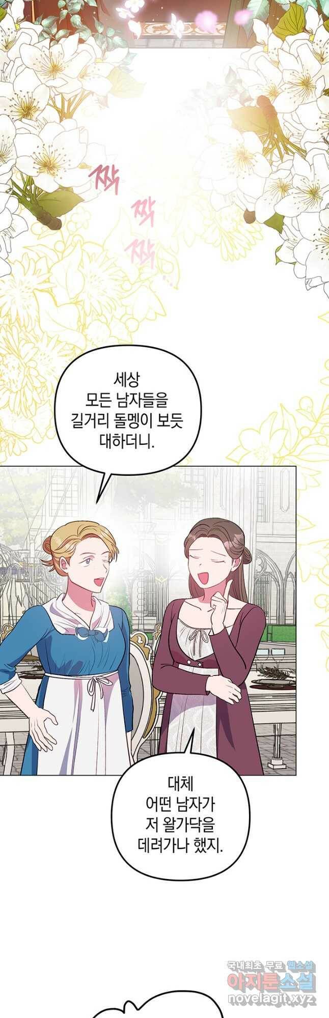 엘리자베스 70화 3