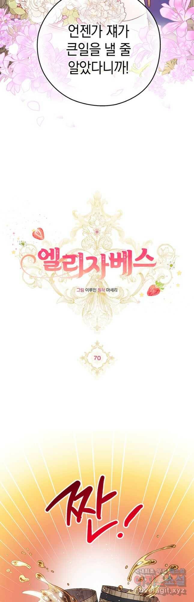 엘리자베스 70화 5