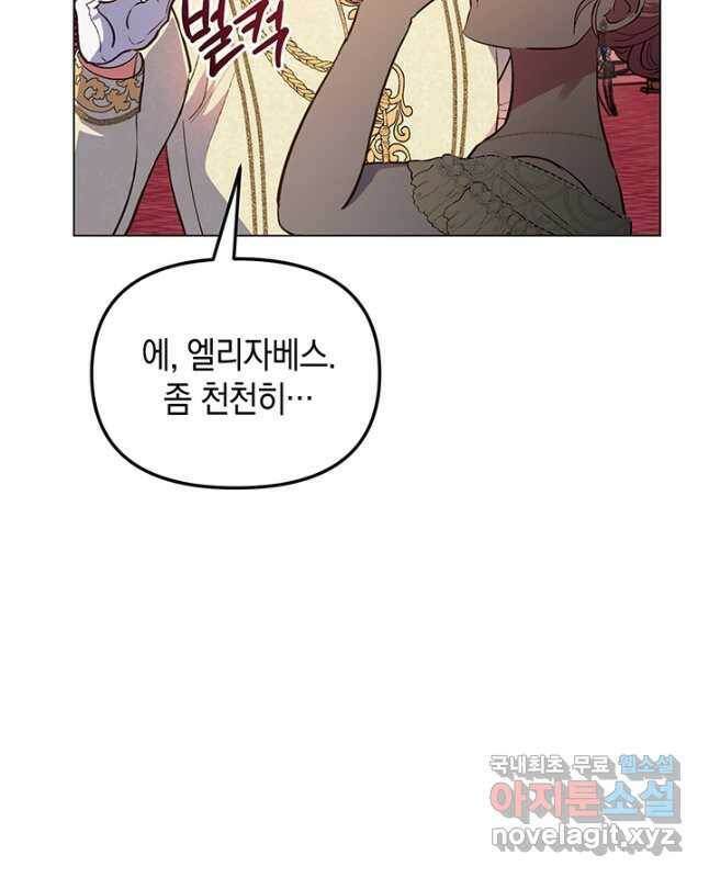 엘리자베스 70화 15