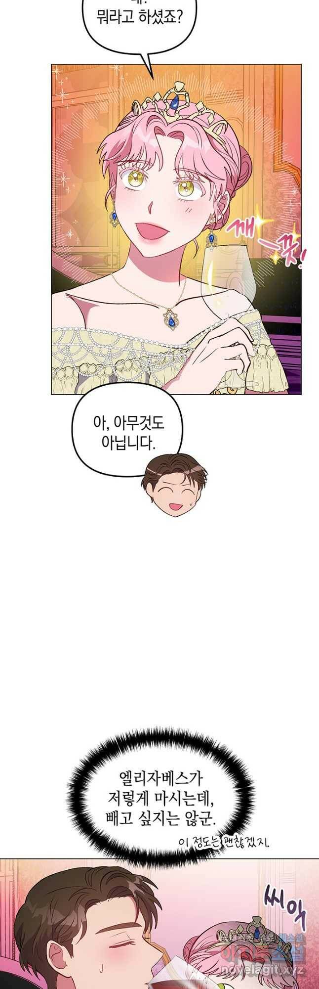 엘리자베스 70화 20