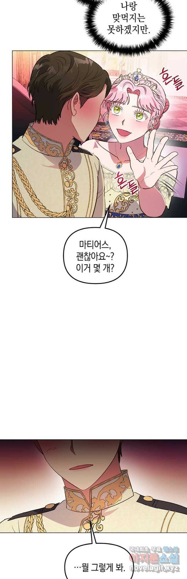 엘리자베스 70화 24