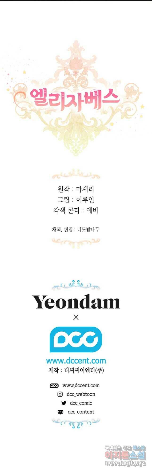 엘리자베스 70화 41