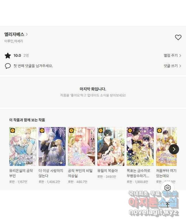 엘리자베스 70화 42