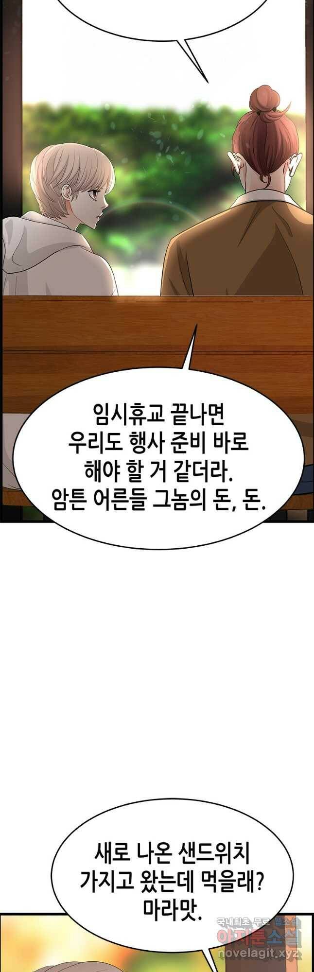 천 개의 달이 뜨면 53화 3