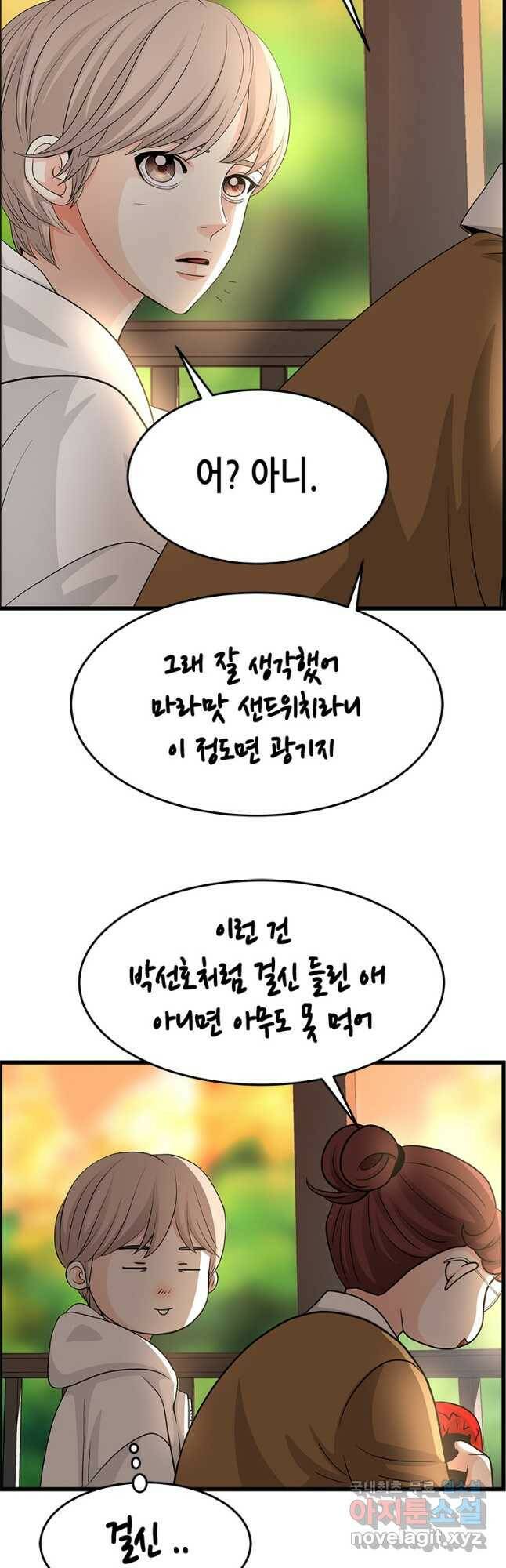 천 개의 달이 뜨면 53화 4