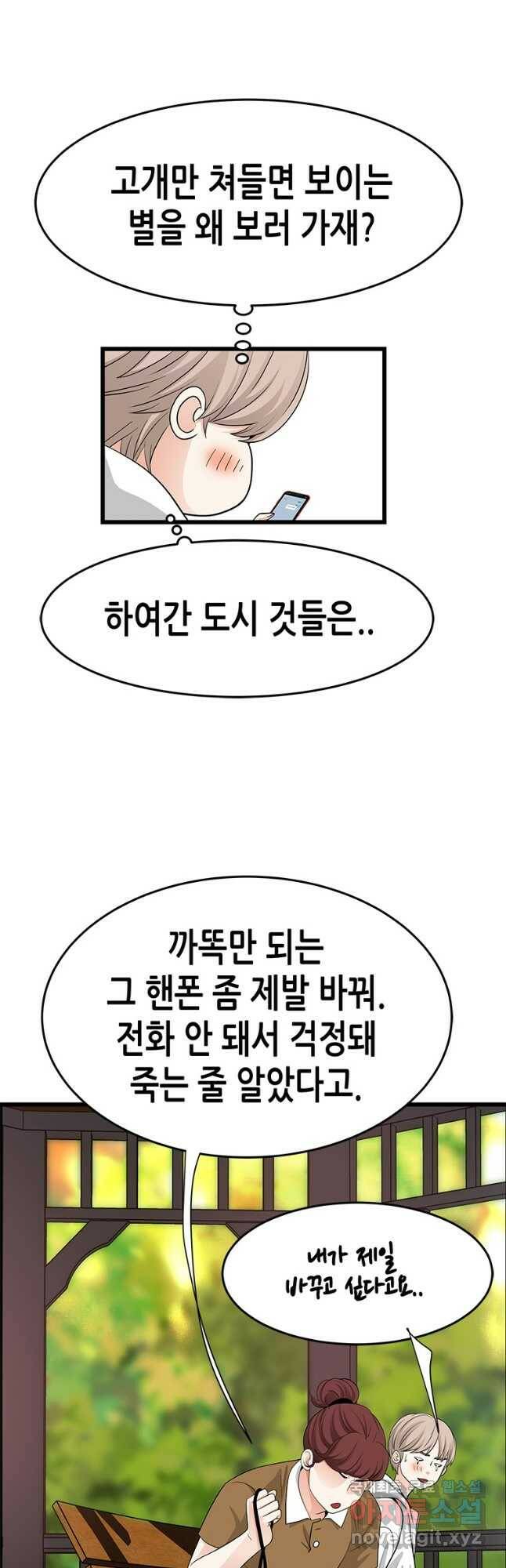 천 개의 달이 뜨면 53화 10