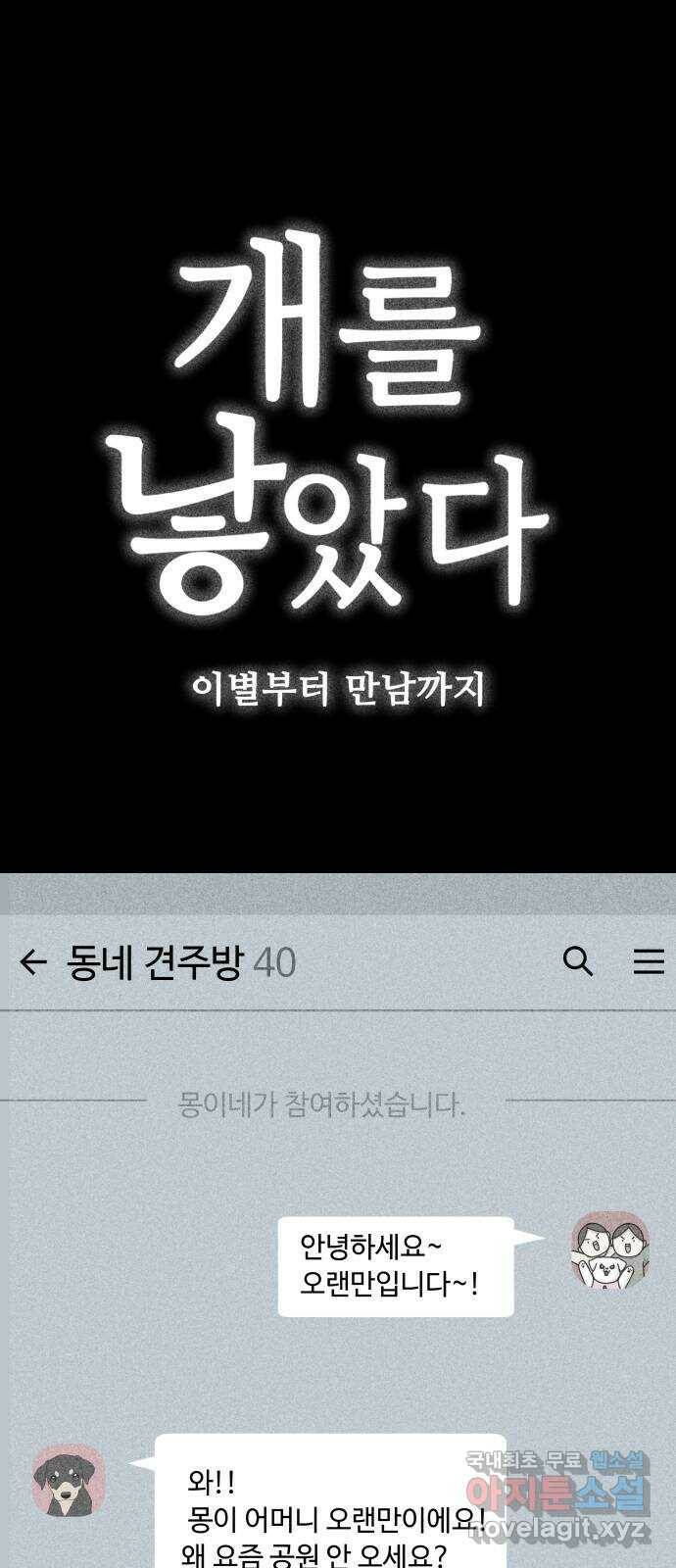 개를 낳았다 시즌2 122화 11