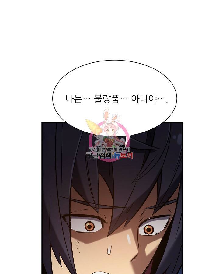 스탯 업 3화 1