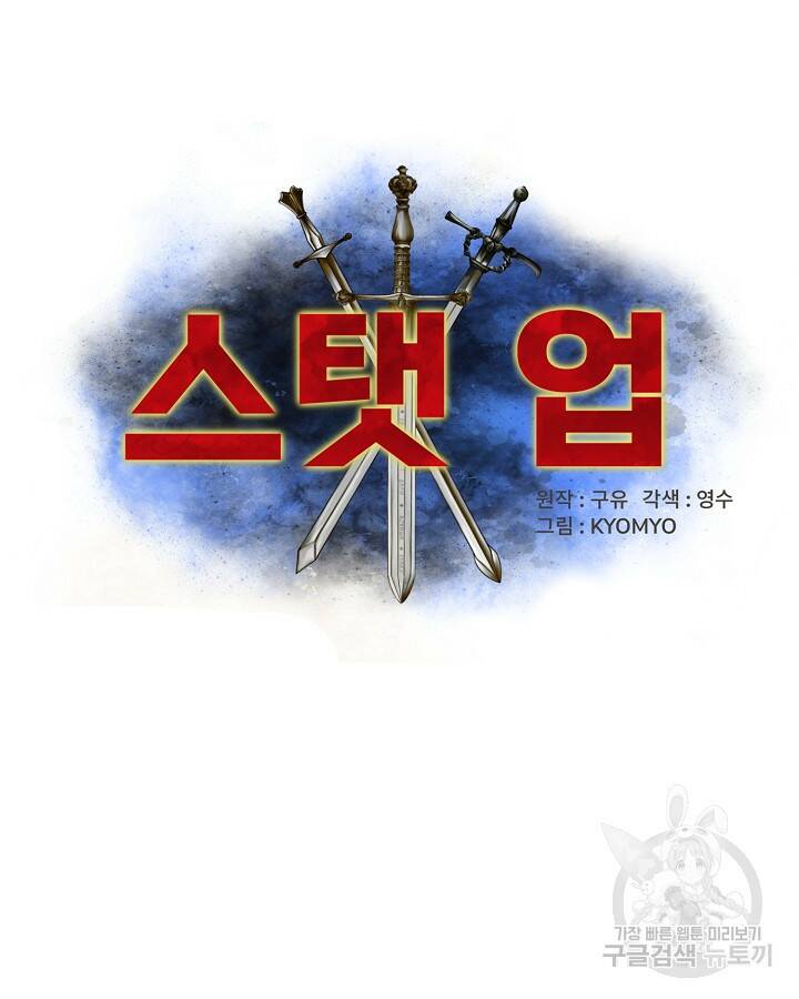 스탯 업 3화 5