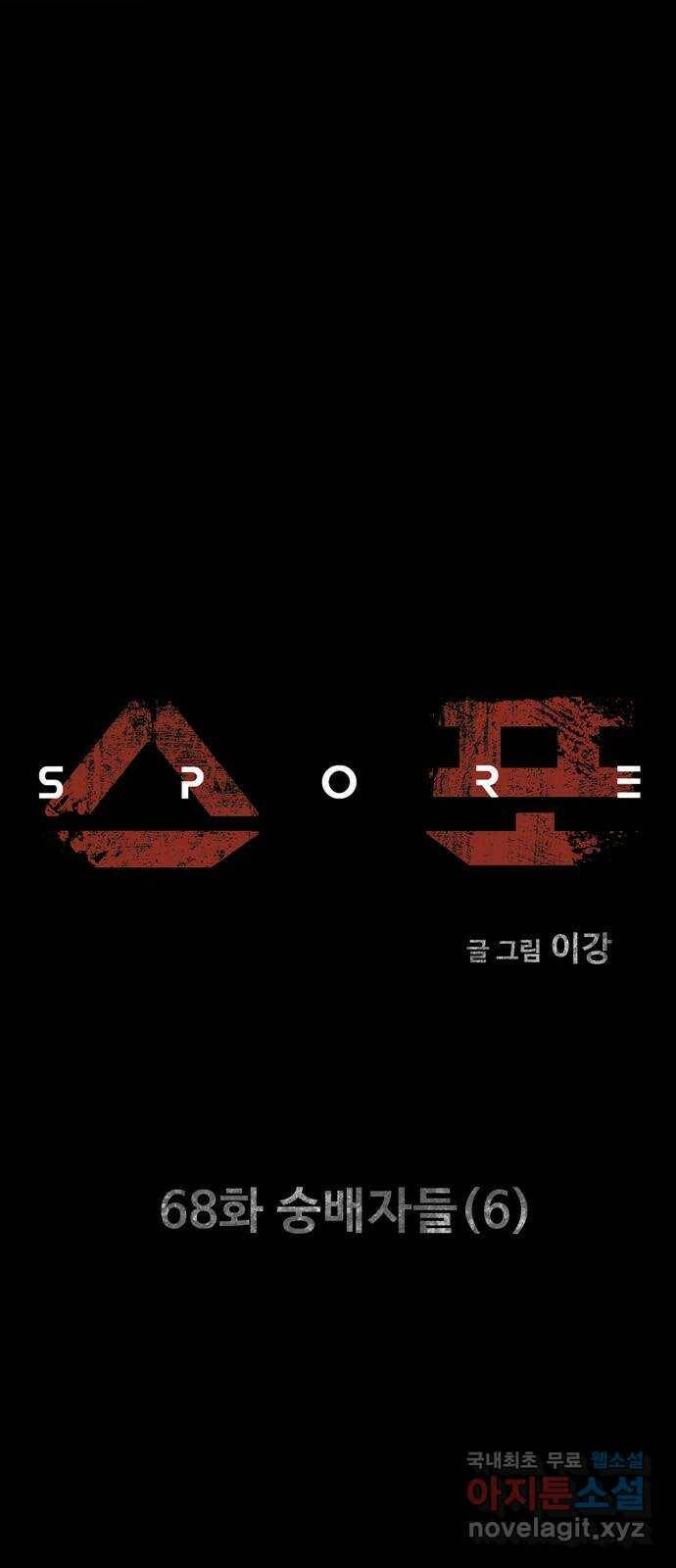 스포 68화 숭배자들(6) 1