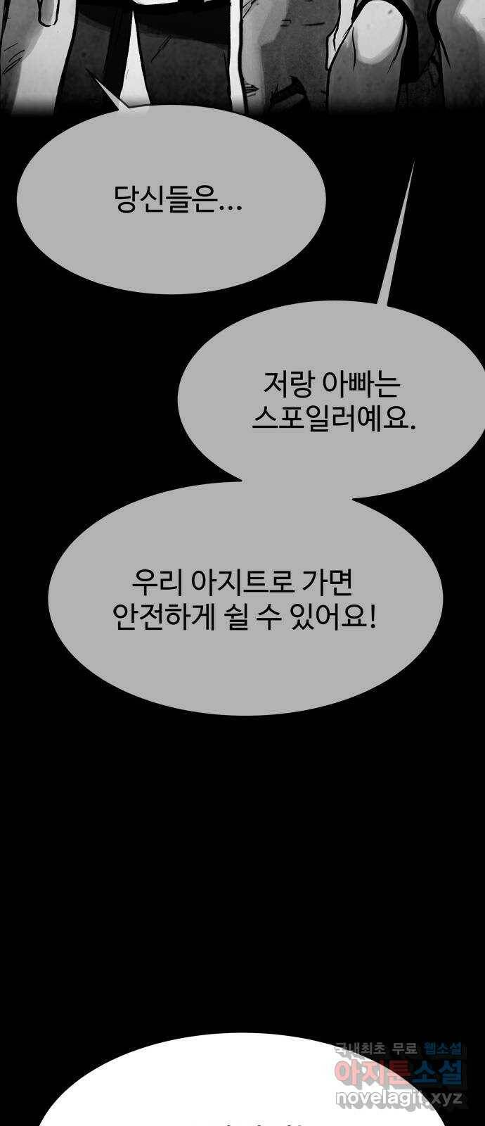 스포 68화 숭배자들(6) 9