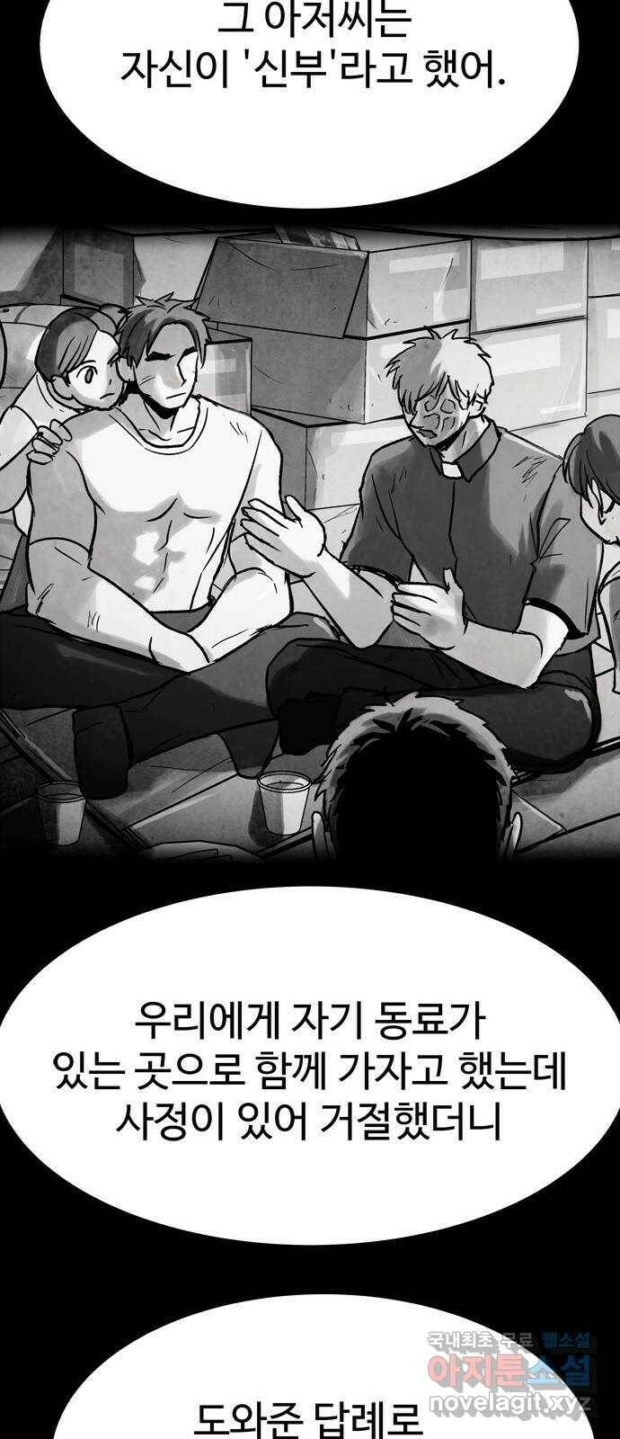 스포 68화 숭배자들(6) 10
