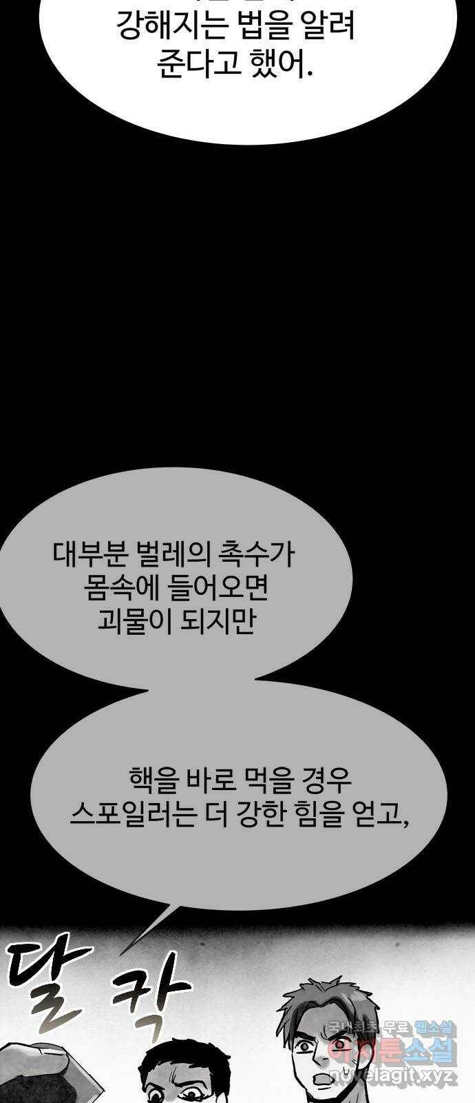 스포 68화 숭배자들(6) 11
