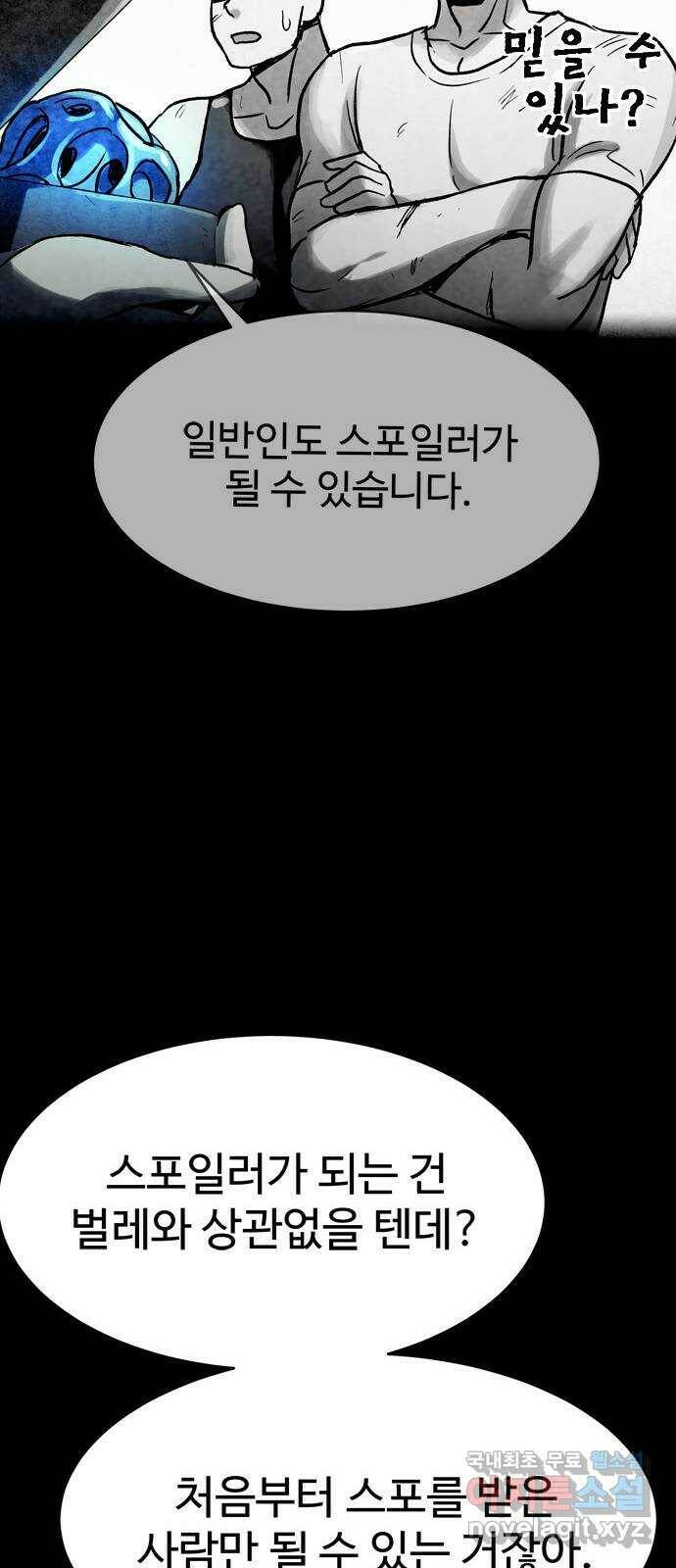 스포 68화 숭배자들(6) 12