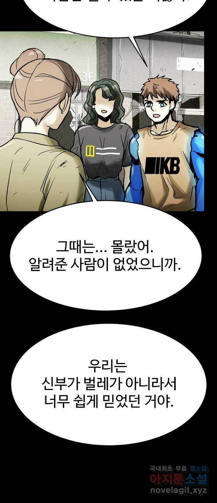 스포 68화 숭배자들(6) 13
