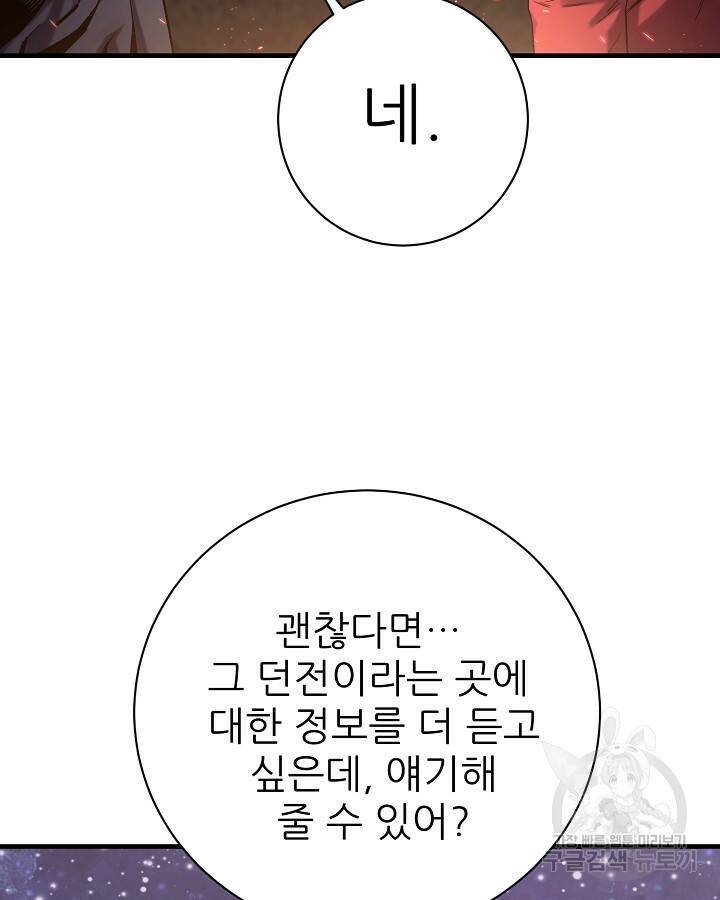 스탯 업 16화 2