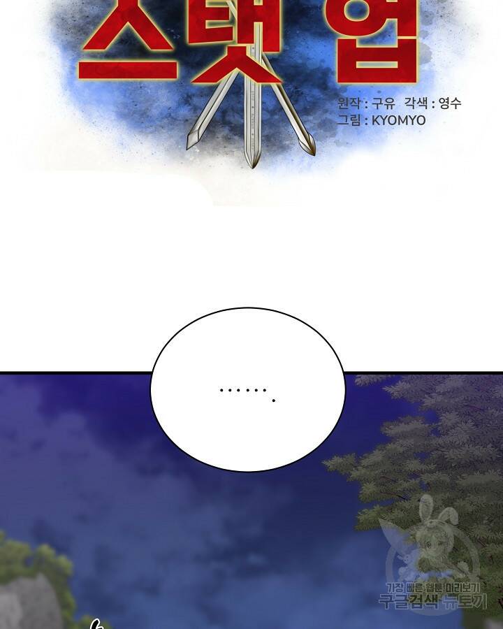 스탯 업 16화 4