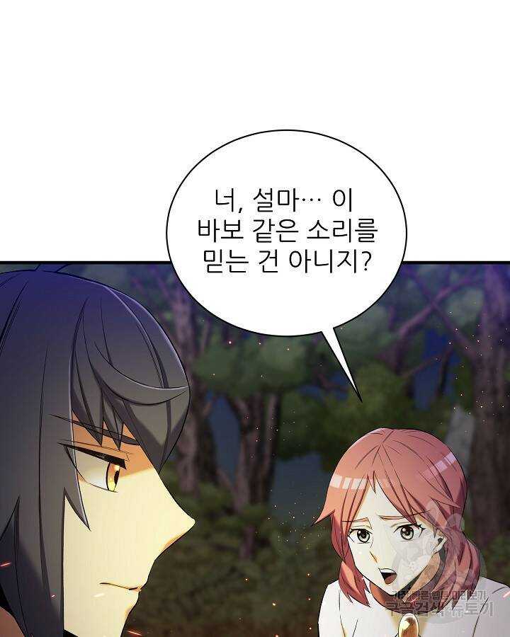 스탯 업 16화 6