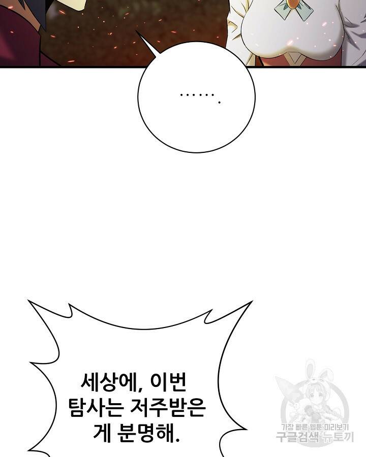 스탯 업 16화 7