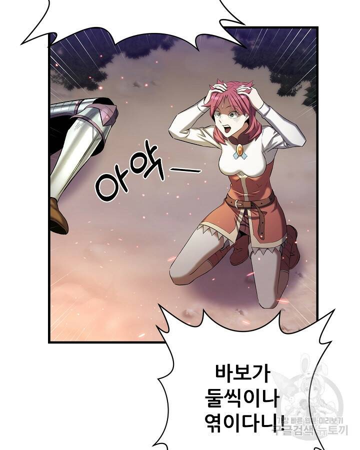 스탯 업 16화 8