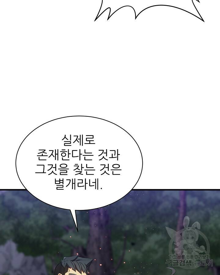 스탯 업 16화 9