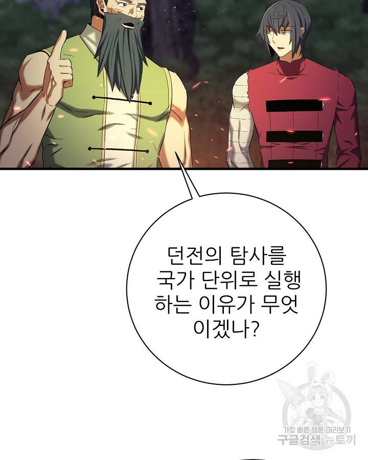 스탯 업 16화 10