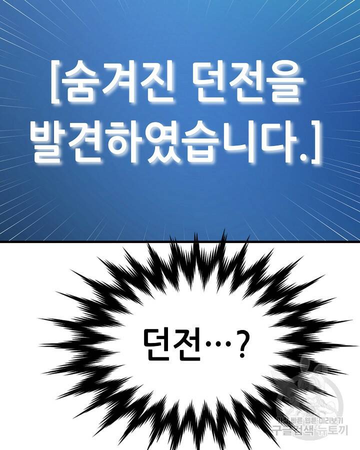 스탯 업 19화 3