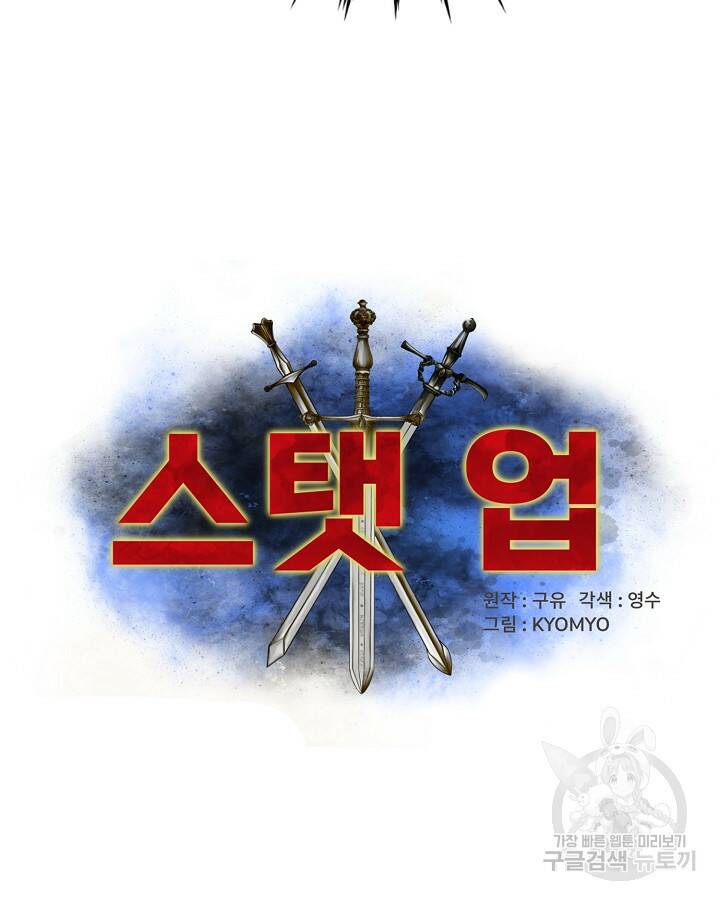 스탯 업 19화 4