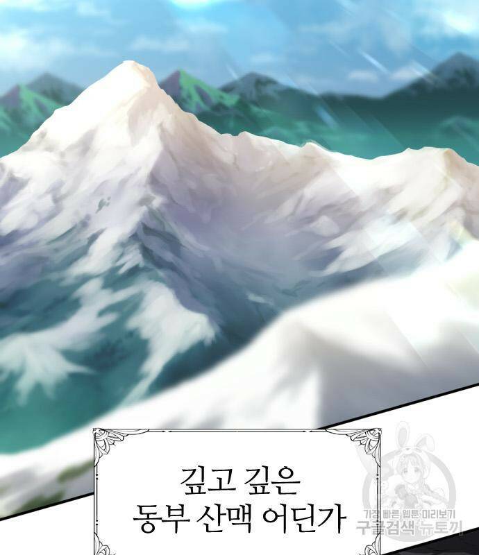 역대급 영지 설계사 73화 2